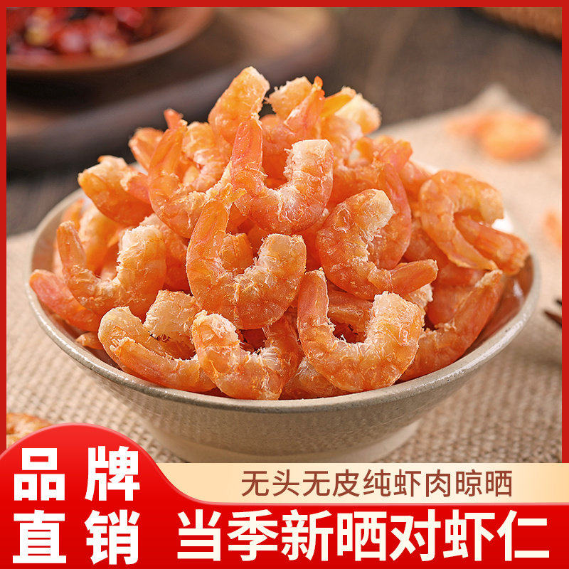 大金钩海米虾仁干货250g大虾即食虾零食