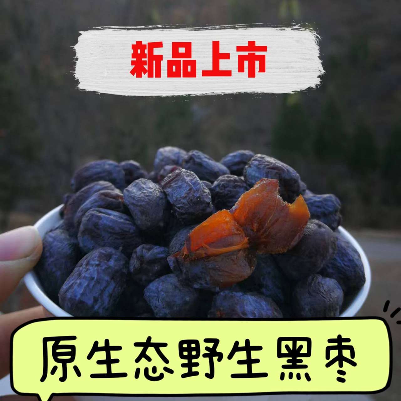 天然野生黑枣特级新疆特产正品官方旗舰店大乌枣中药材即食软枣乌