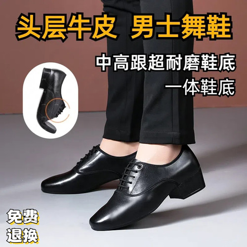 真皮摩登舞鞋男士中高跟软底牛皮