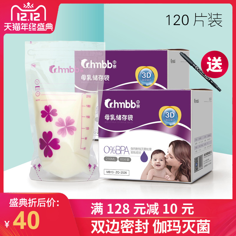 120片中亲母乳保鲜袋储奶袋210ml一次性母乳存奶袋冷冻袋储存袋