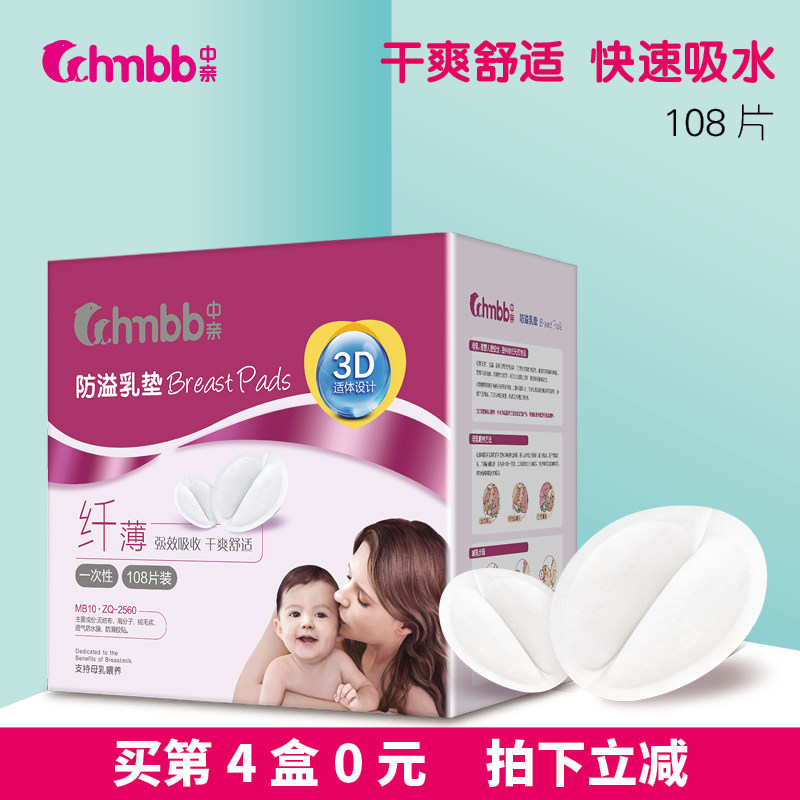 中亲防溢乳垫一次性溢乳垫超薄防溢乳贴防漏奶垫不可洗216片