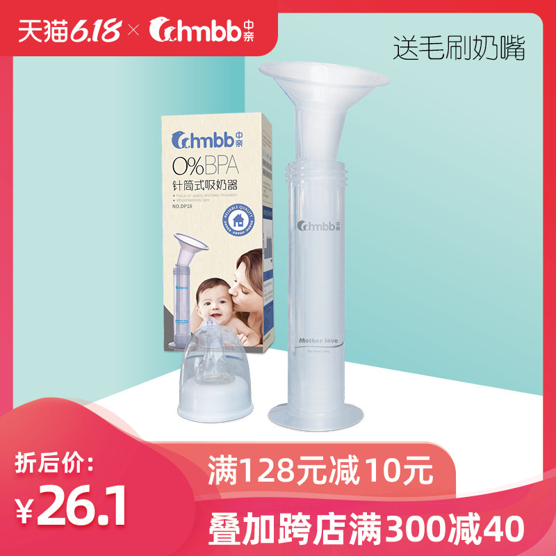 中亲针筒式吸奶器孕产妇吸乳器简易拔奶器送毛刷DP18手动吸奶器
