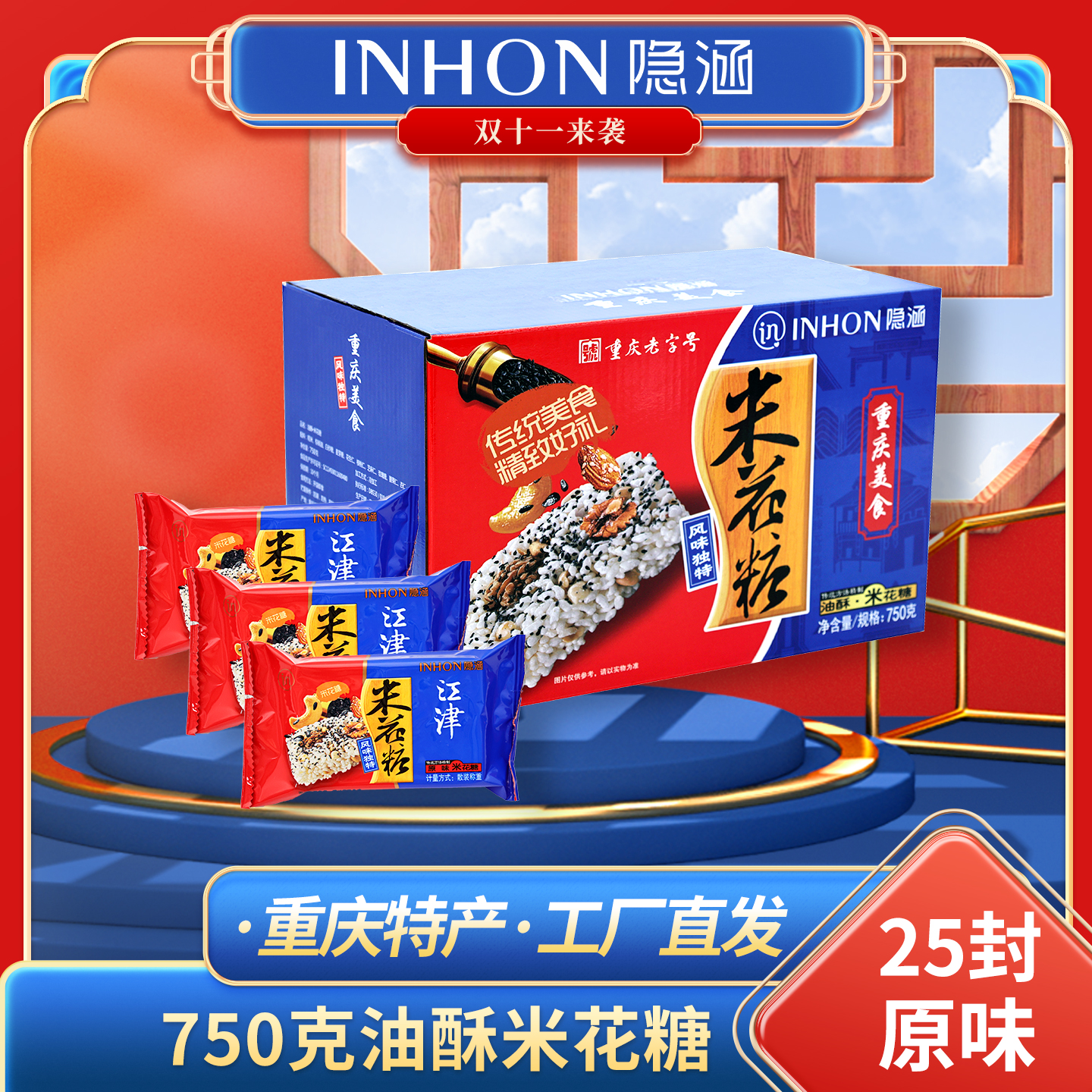 重庆特产隐涵米花糖750g独立包装25封休闲传统送礼佳品营养