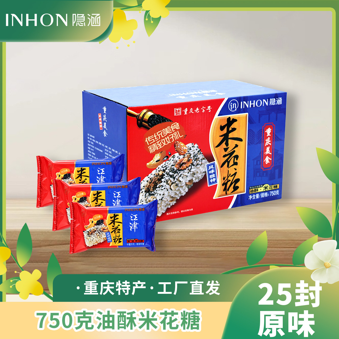 重庆特产隐涵米花糖750g独立包装25封休闲传统送礼佳品营养