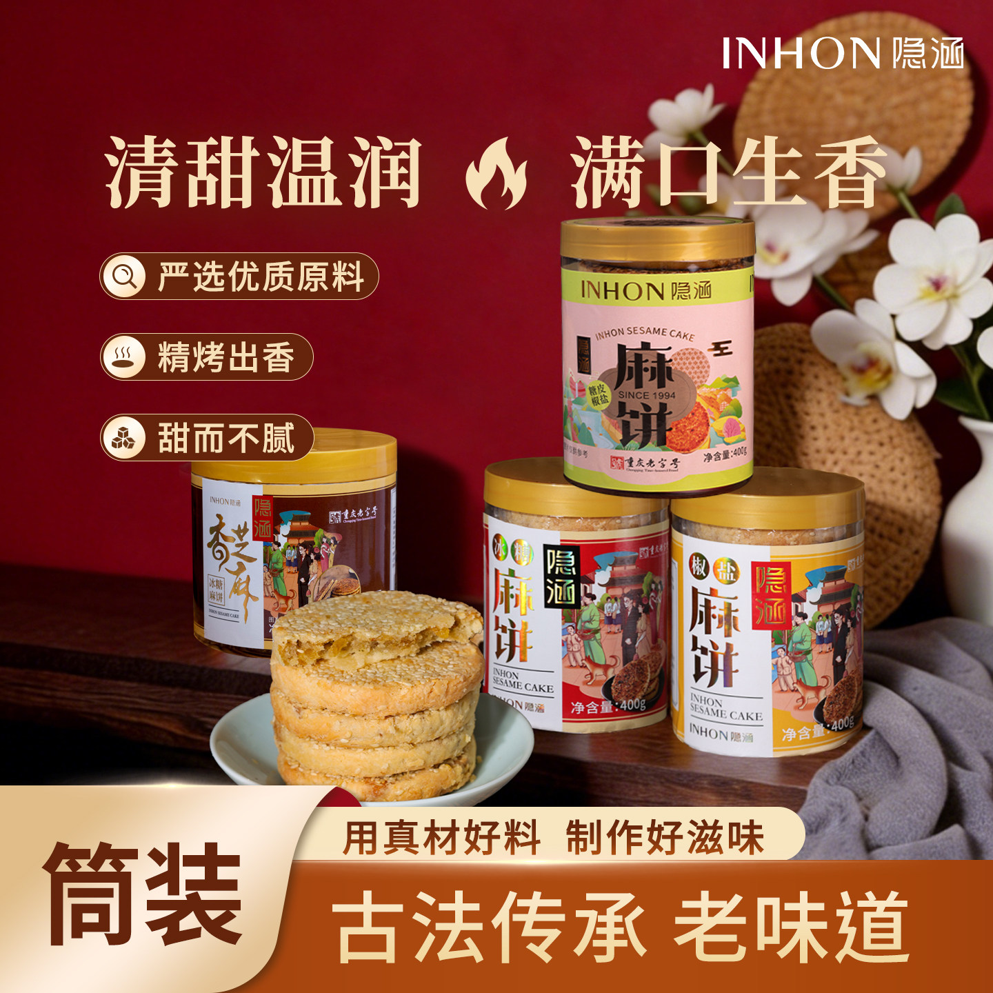 隐涵官方旗舰店麻饼传统手工制作中秋好礼早餐零食休闲小吃下午茶