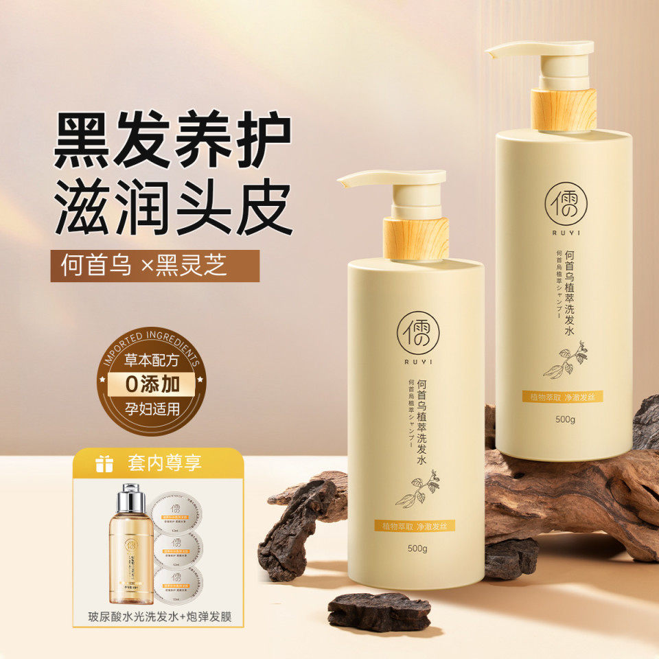 到手两瓶加赠旅行套装】儒意何首乌植萃洗发水蓬松去屑控油