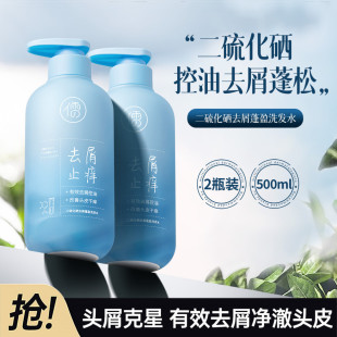 儒意二硫化硒洗发水控油蓬松去屑止痒改善头皮大容量家庭装