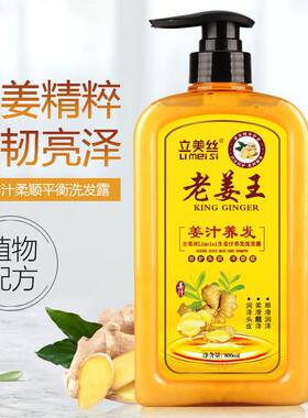 立美丝生姜止痒控油洗发水