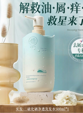 儒意二硫化硒洗发水去屑止痒chu螨巨划算温和型持久留香