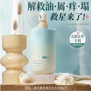 儒意二硫化硒洗发水去屑止痒chu螨巨划算温和型持久留香