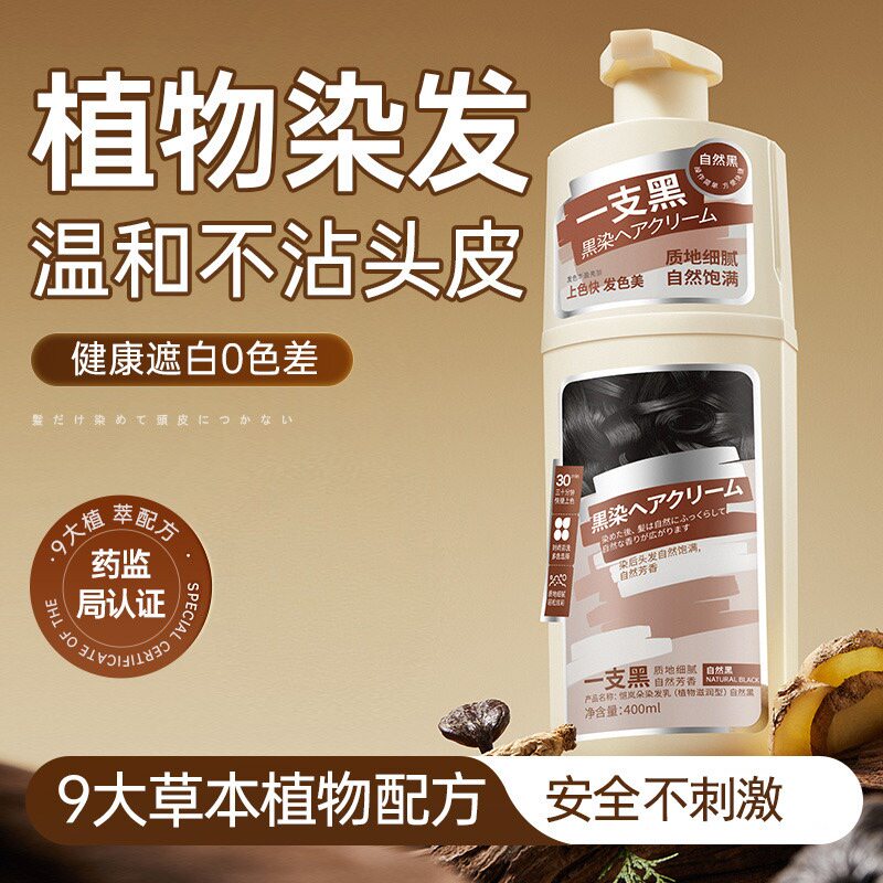 一支黑恺岚朵染发乳不伤发图片