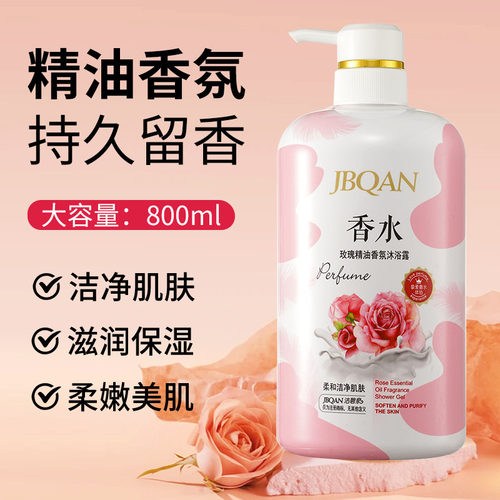洁碧泉玫瑰精油香氛沐浴露留香