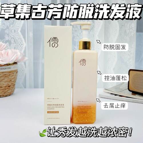 生姜防脱控油蓬松洗发水