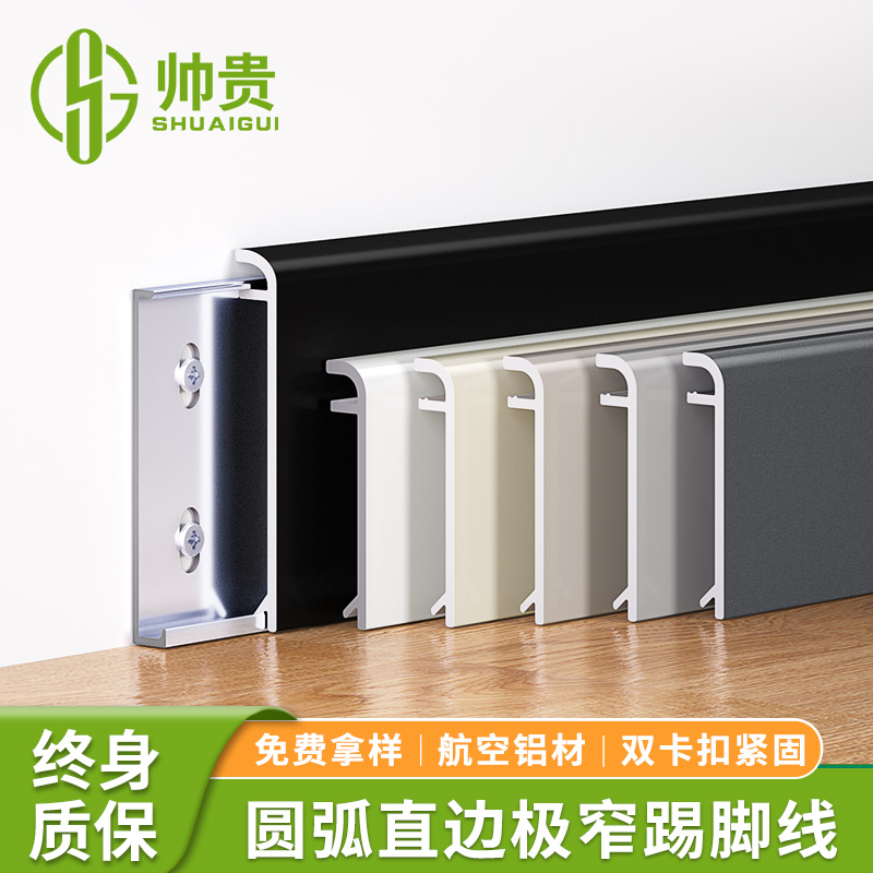 加厚材质超薄极简圆弧直边踢脚线