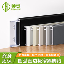 铝合金踢脚线圆弧直边全铝贴脚线超薄极简4公分不锈钢6cm地脚线