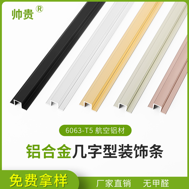 吊顶背景墙嵌入式黑钛金装饰线条