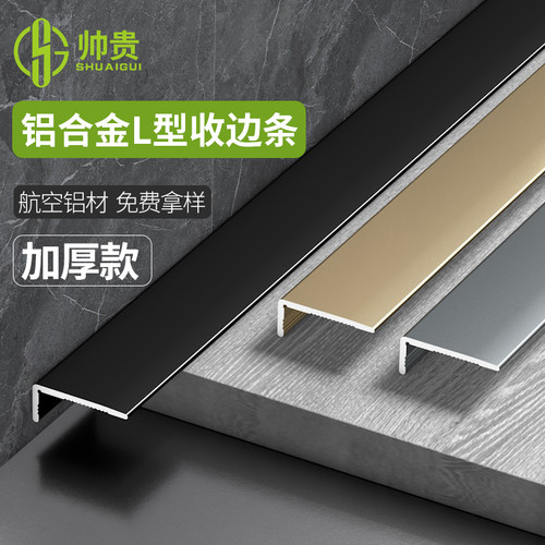 木地板收口条铝合金L型收边条