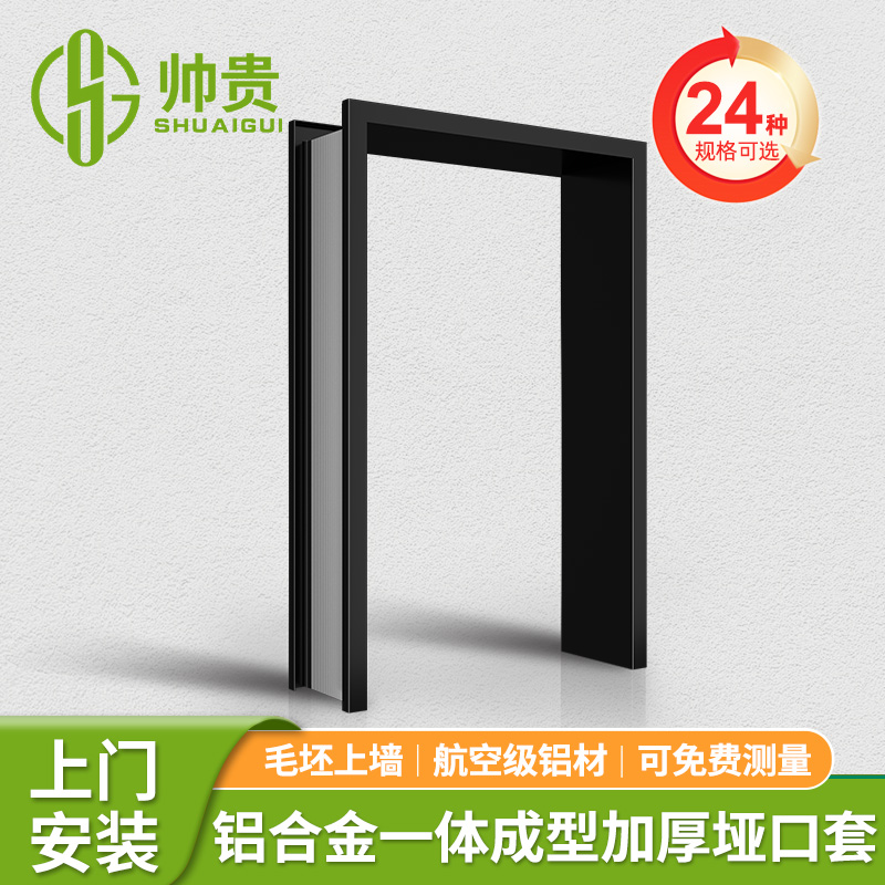 铝合金垭口套一体成型门套窗套