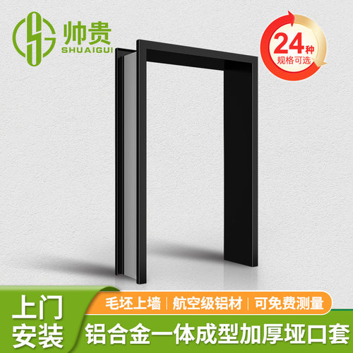 铝合金垭口套一体成型门套窗套