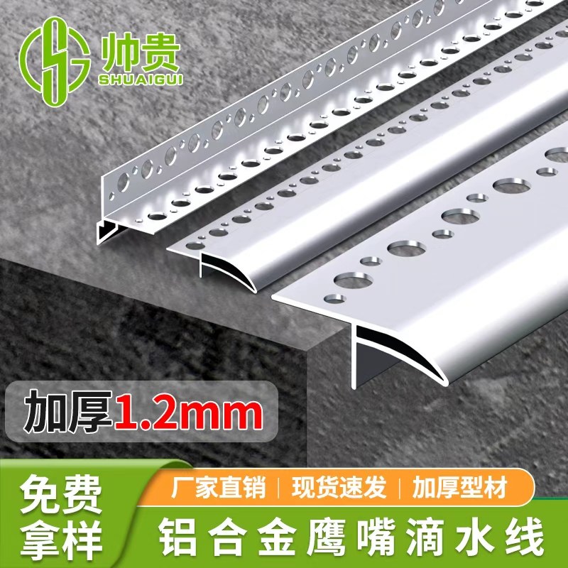 鹰嘴滴水线条外墙滴水檐屋檐房檐窗台包砂下檐雨水槽铝合金引水槽,家装主材,收边条/压线条,淘宝优惠券,粉丝福利购,淘宝优惠卷