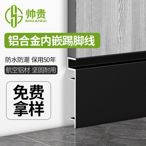 铝合金暗装踢脚线嵌入式6cm隐形