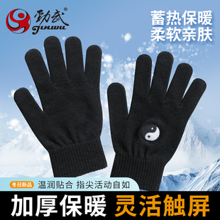 太极秋冬季保暖针织可触屏手套男女晨练打拳五指加厚骑行电动车