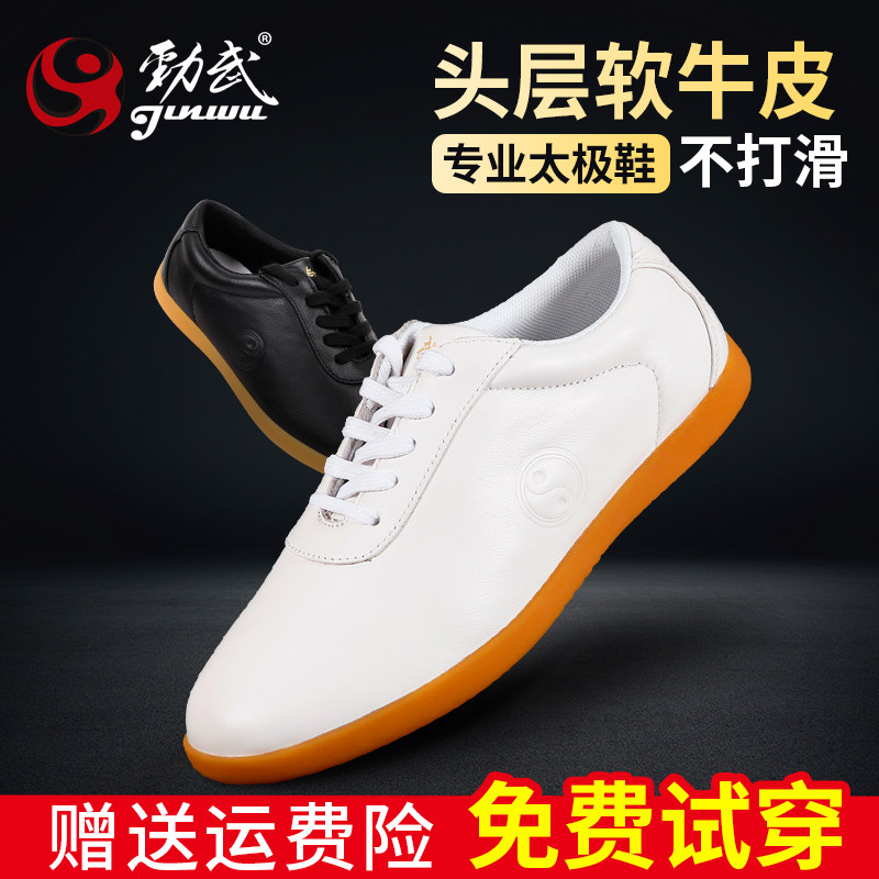 劲武头层牛皮牛筋底男女太极鞋武术八段锦练功鞋太极拳运动训练鞋,运动/瑜伽/健身/球迷用品,太极鞋,淘宝优惠券,粉丝福利购,淘宝优惠卷