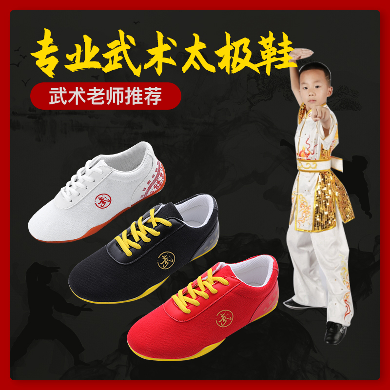 儿童武术鞋培训班专用武术鞋子透气帆布鞋练武鞋男女牛筋底太极鞋