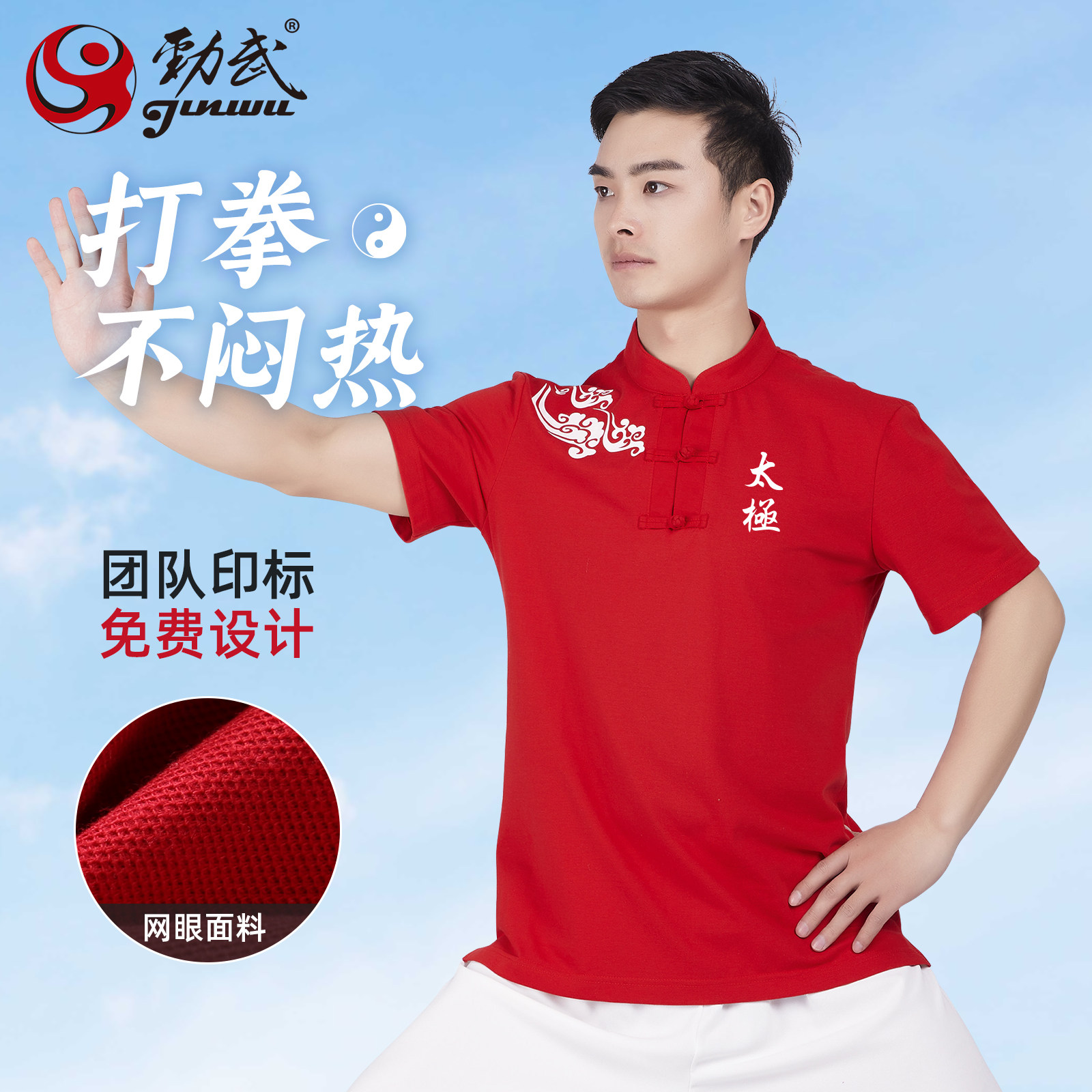 劲武武术太极服短袖红色上衣T恤文化polo衫训练休闲练武日常服夏