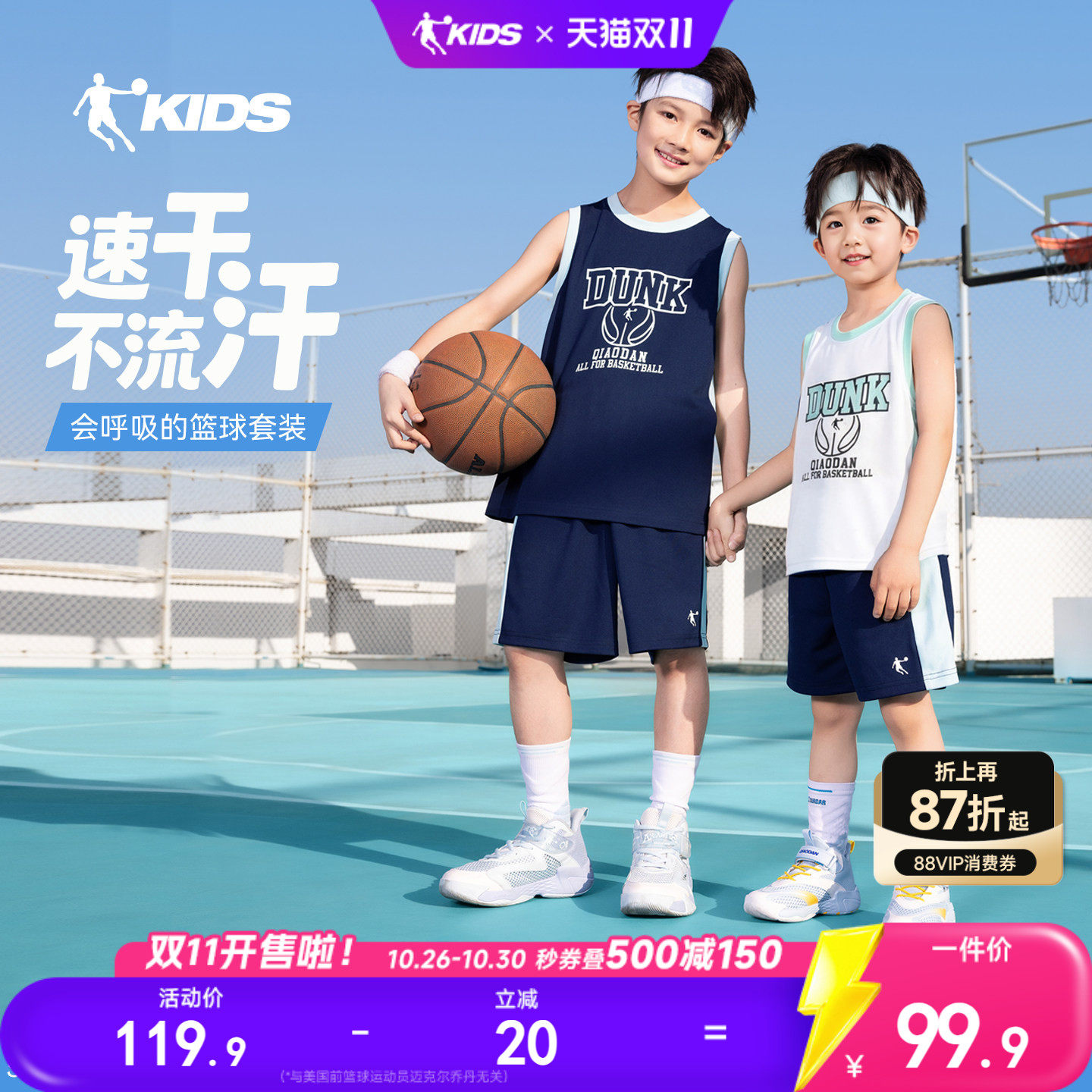 乔丹儿童装男童篮球服速干套装夏装2026春夏季新款运动服背心球服