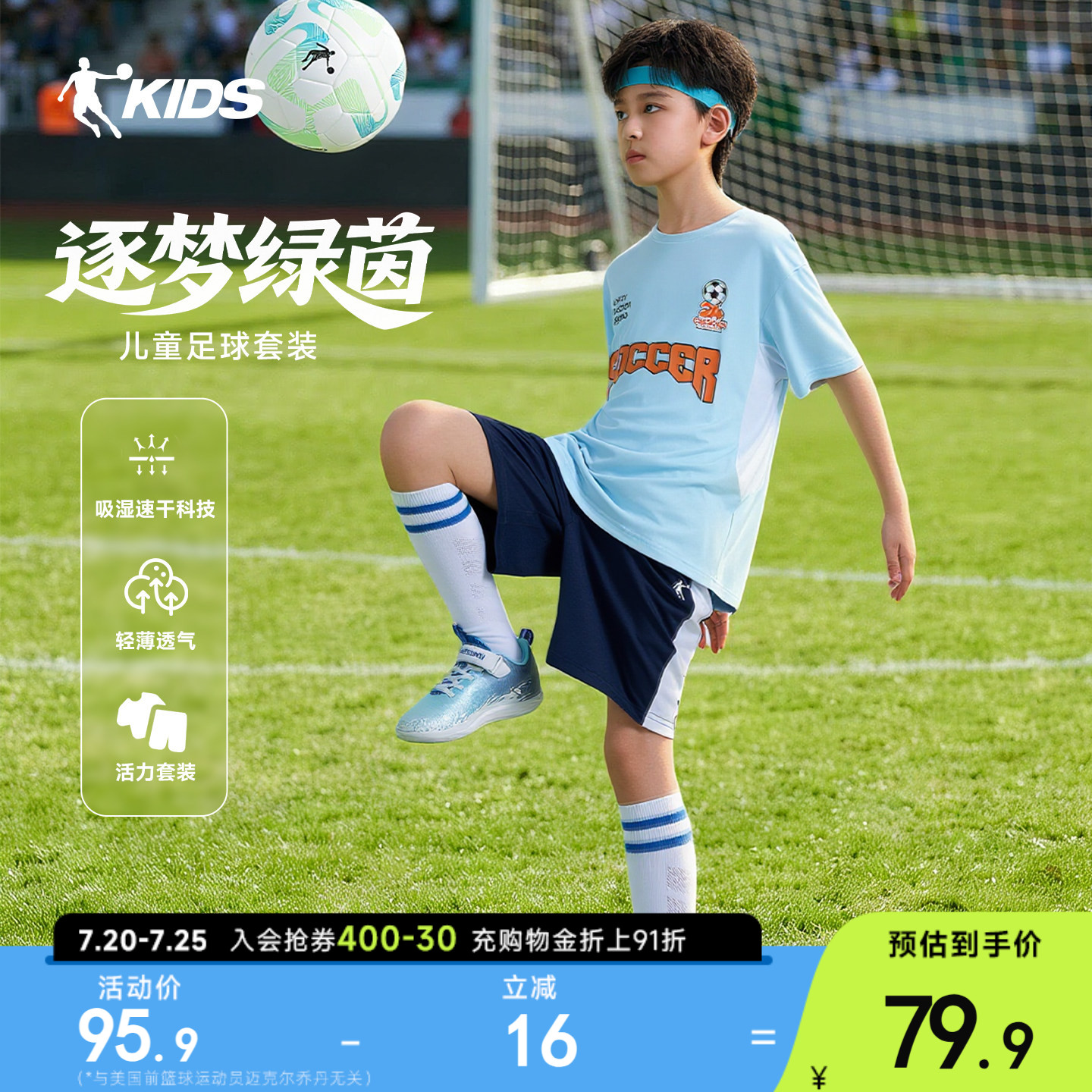乔丹儿童装男童套装足球服2026夏季大童透气速干短袖短裤运动服