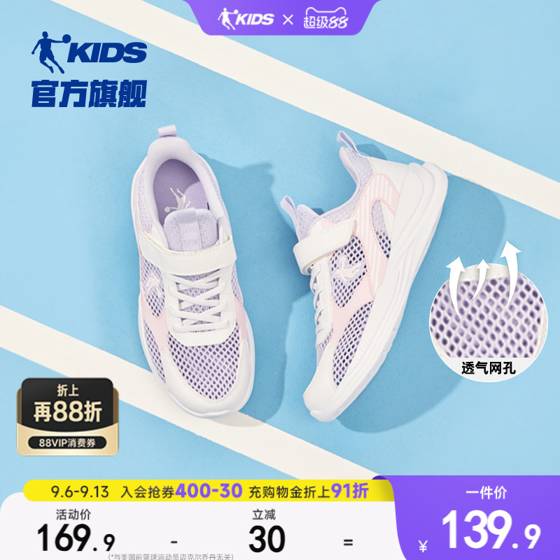 乔丹童鞋儿童鞋子2026新款女童运动鞋网面透气中大童轻便跑步鞋