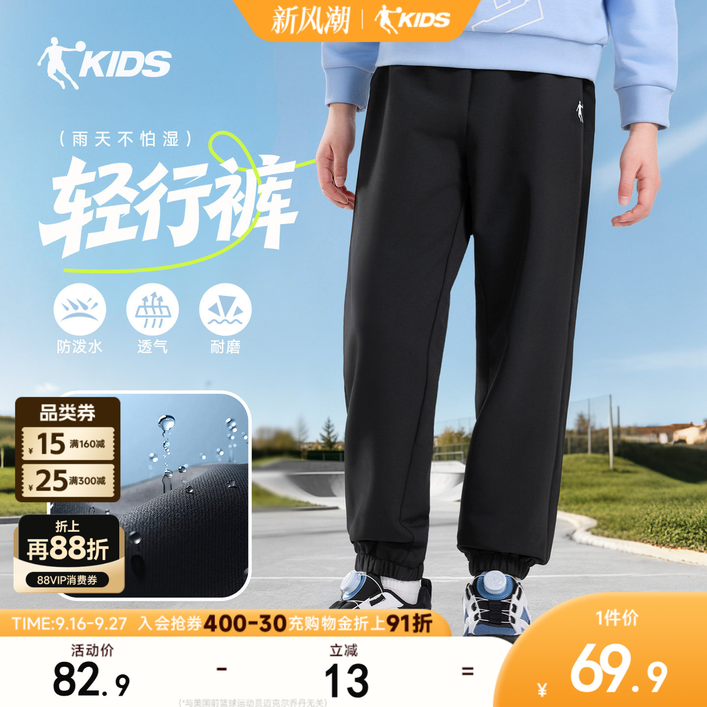 乔丹男女童防泼水裤子										