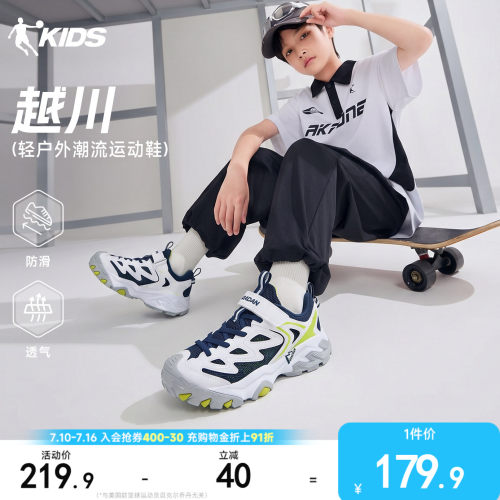 乔丹儿童休闲鞋户外潮流老爹鞋