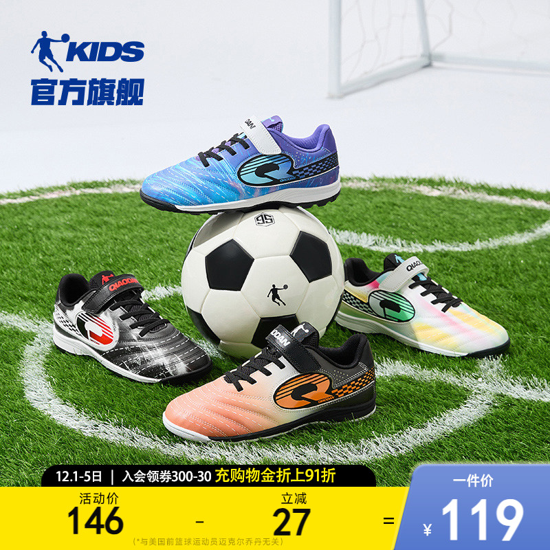 乔丹TF儿童足球鞋男大童训练专用