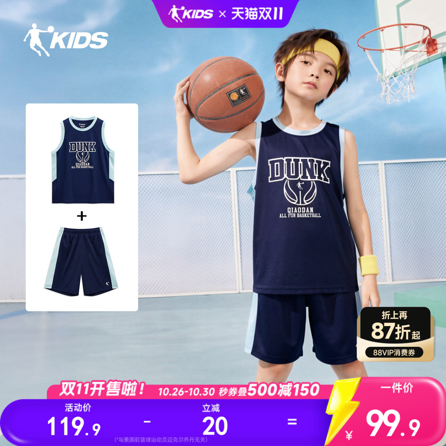 乔丹童装男童篮球服速干套装2026夏季新款运动服背心儿童球服夏装