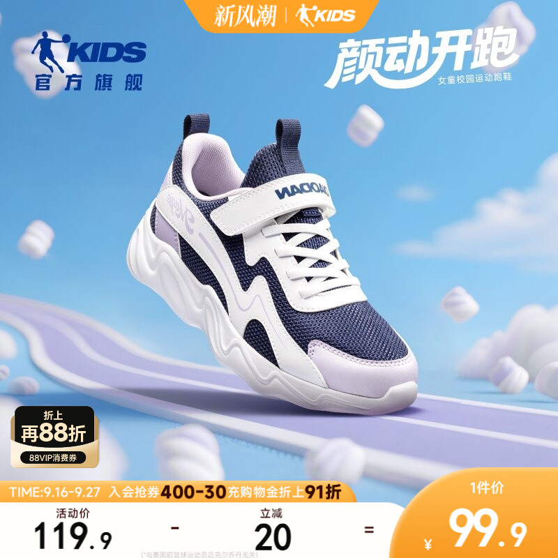 乔丹童鞋女童跑步鞋 47元 - 86线报