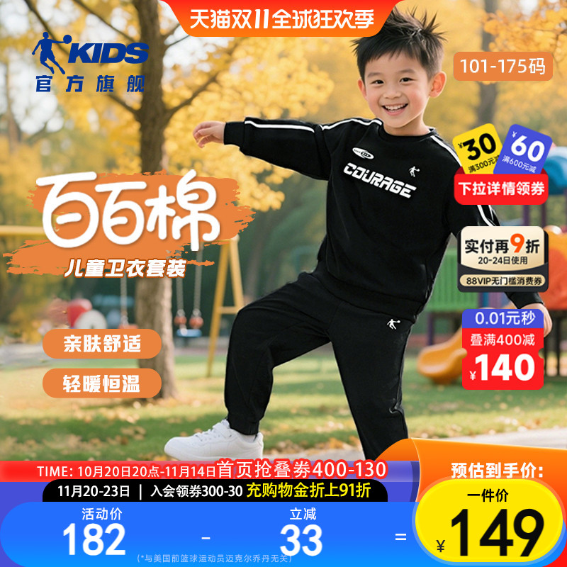 乔丹儿童长袖套装2025秋季男童时尚休闲运动服针织舒适运动套装