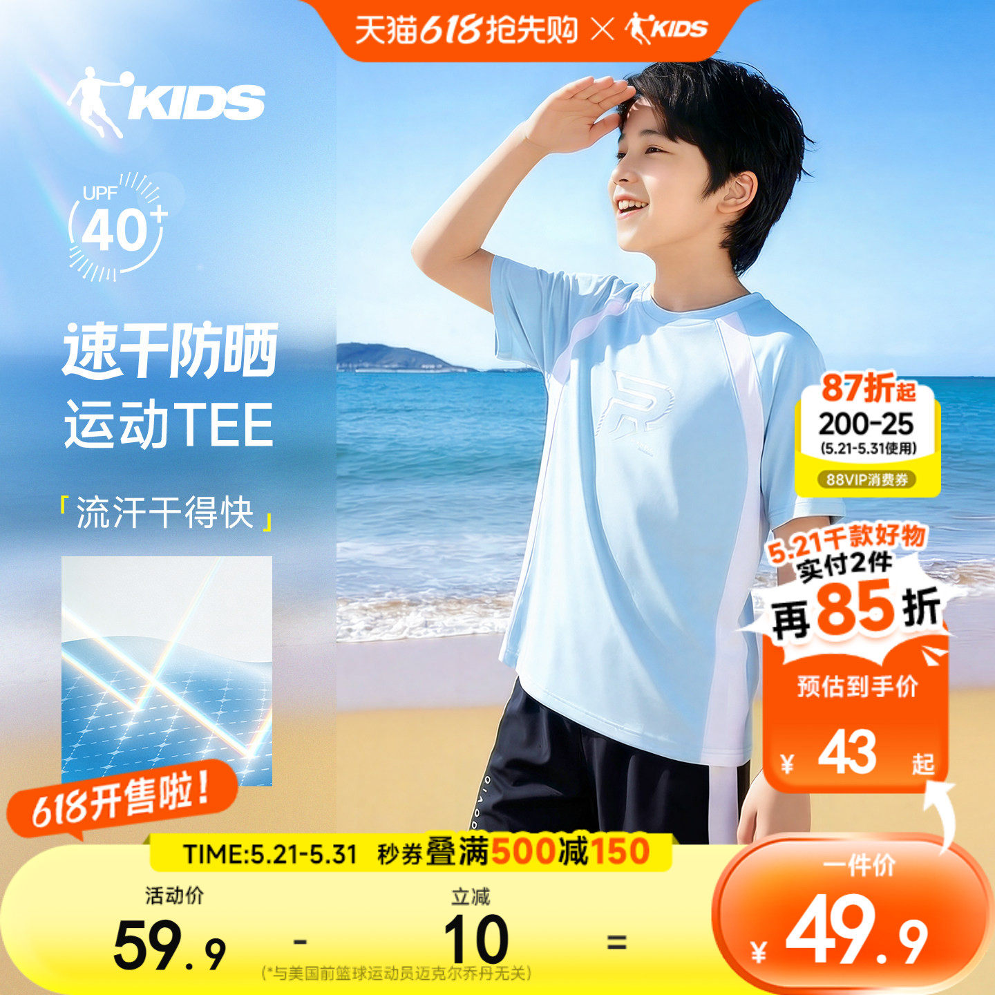 乔丹童装男童短袖儿童速干衣2026夏季新款大童运动训练服防晒t恤