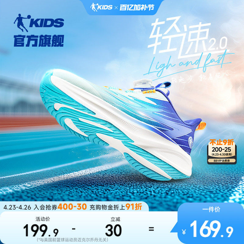 轻速乔丹童鞋男童跑步鞋春季夏款专业跑鞋青少年运动鞋儿童鞋子