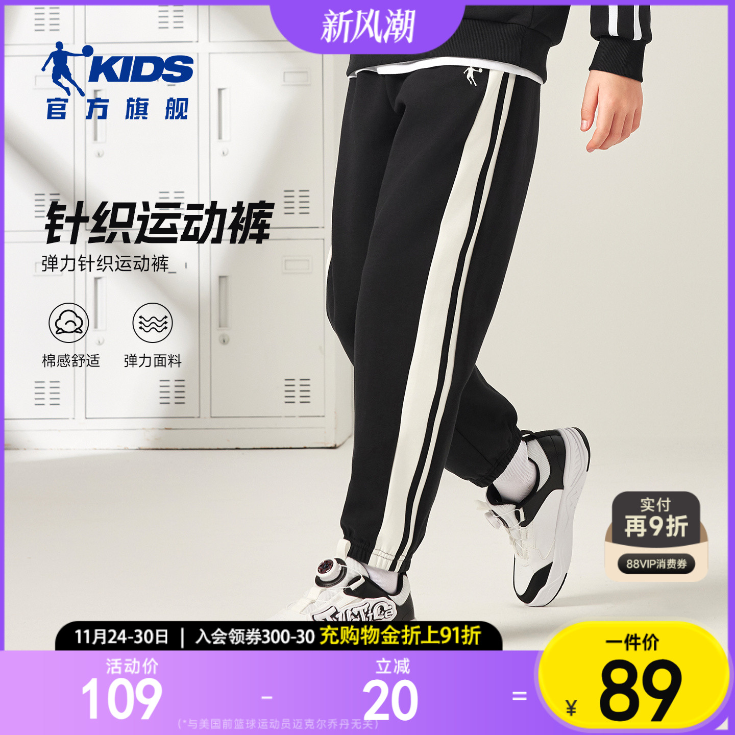 乔丹儿童男童2025秋季中大童针织长裤舒适百搭经典撞色收口运动裤