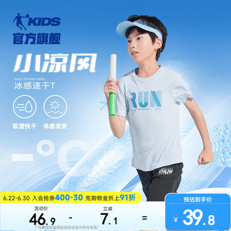 乔丹童装男童短袖T恤2026夏季新款中大童夏装儿童冰丝运动速干衣