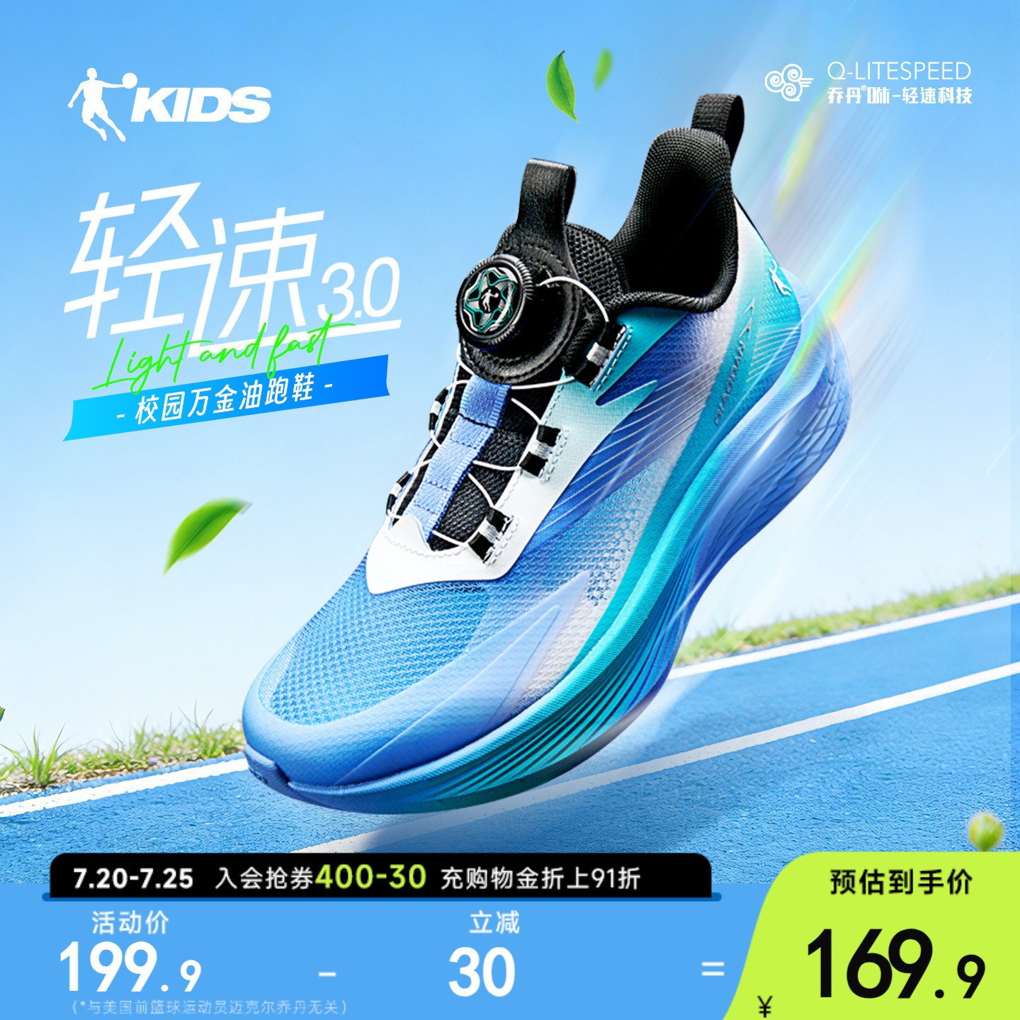轻速3乔丹童鞋男童跑步鞋2026夏款网面透气专业跑鞋青少年运动鞋
