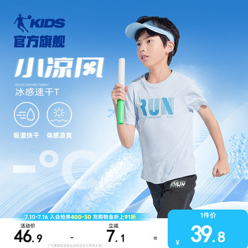 乔丹夏款儿童速干凉感短袖T恤