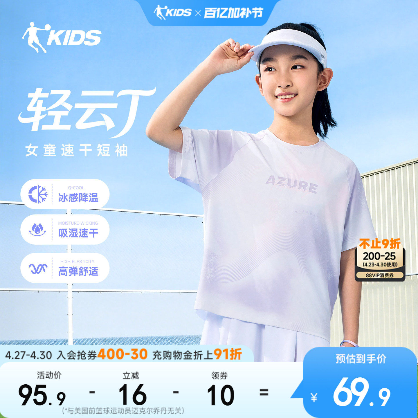 乔丹童装女童短袖冰感儿童T恤衫2026夏季新款大童洋气运动速干衣