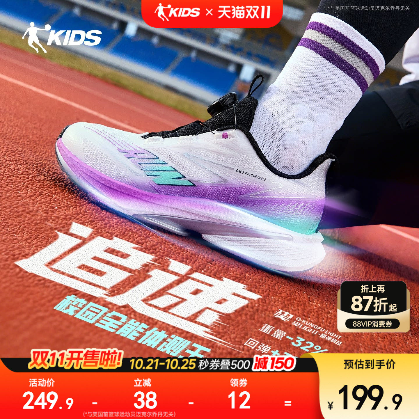 追速乔丹童鞋专业体考体测跑步鞋青少年运动鞋儿童跑鞋男童鞋子