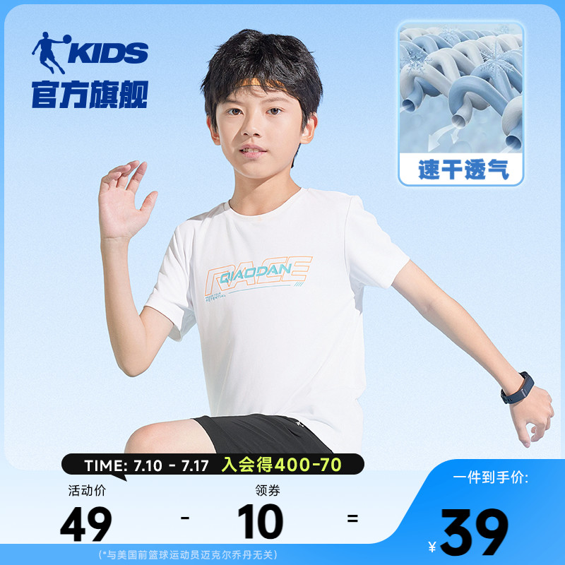 乔丹童装男童速干短袖T恤2025夏季新款大小童夏装白色运动上衣女