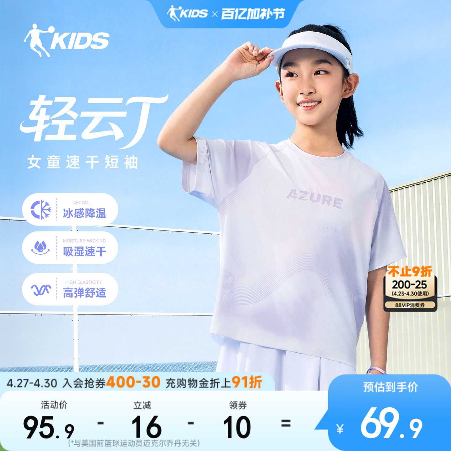 乔丹童装女童短袖冰感儿童T恤衫2026夏季新款大童洋气运动速干衣