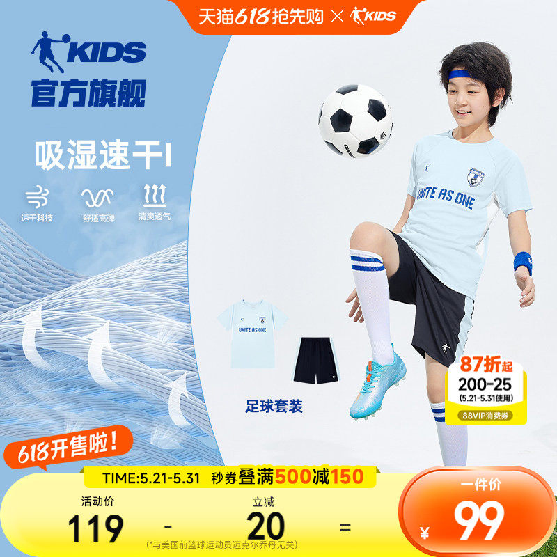 乔丹童装男童套装2026夏季新款儿童足球两件套速干透气大童训练服
