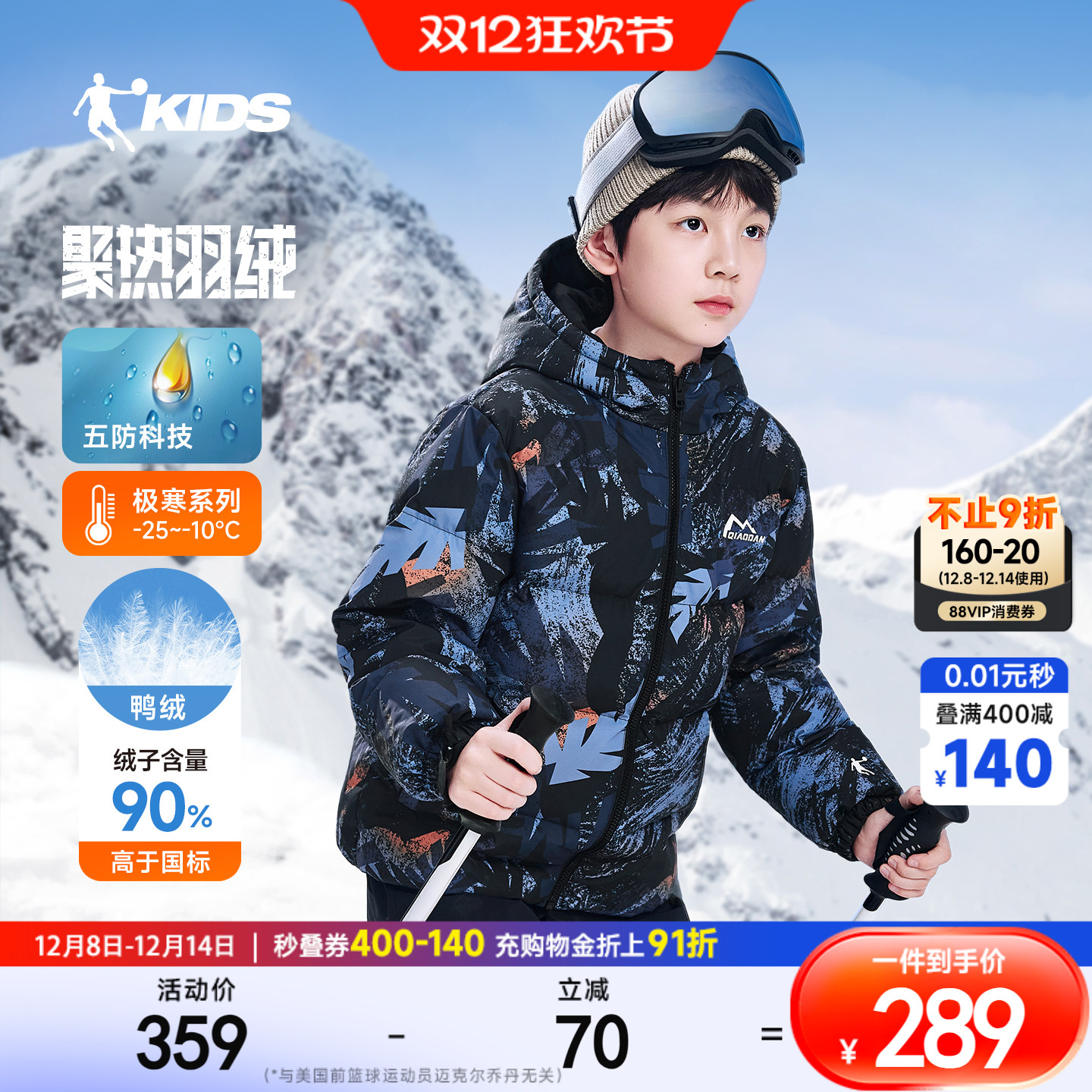 乔丹儿童五防科技聚热羽绒服